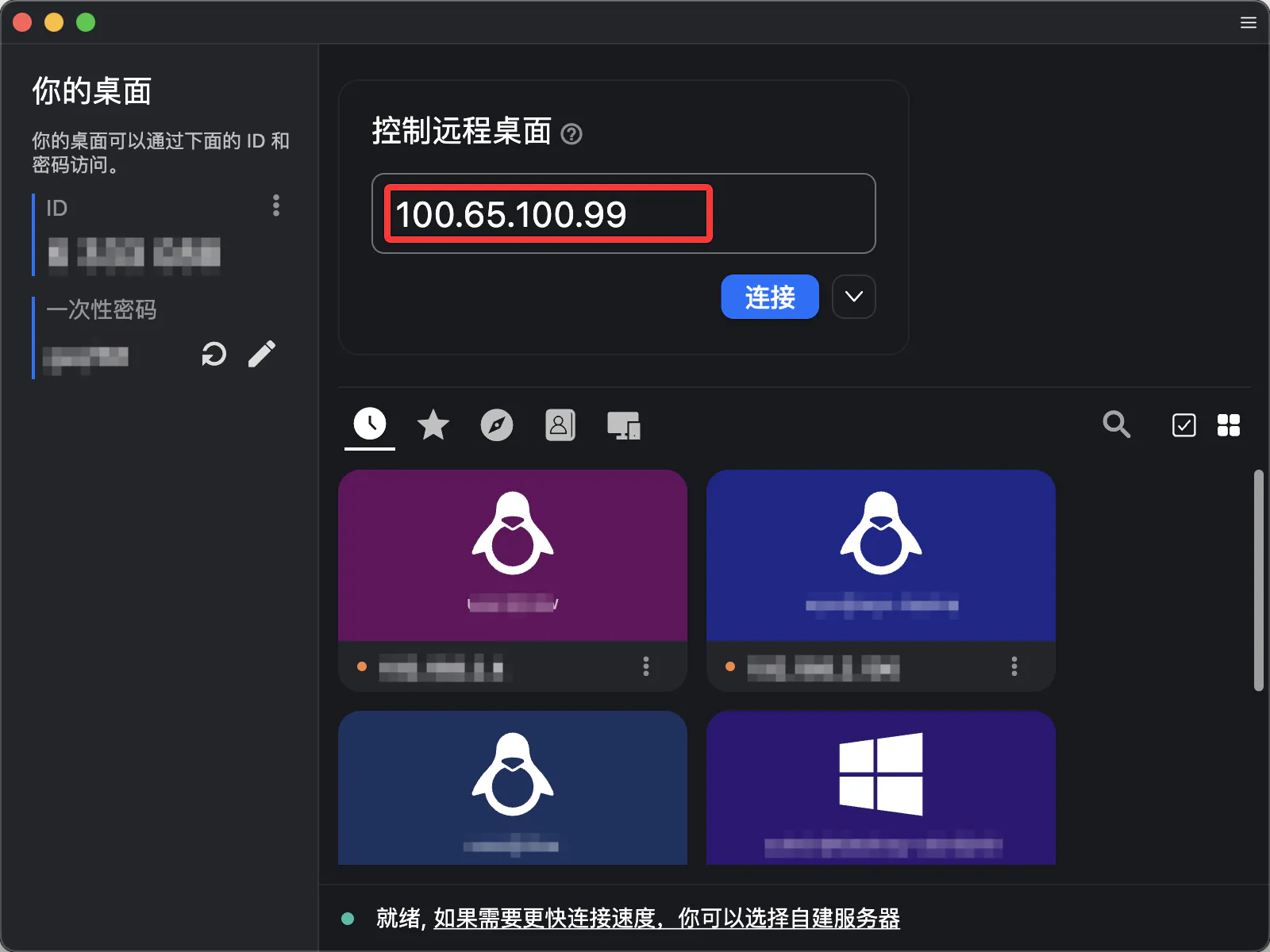 Rustdesk远控示意图.png